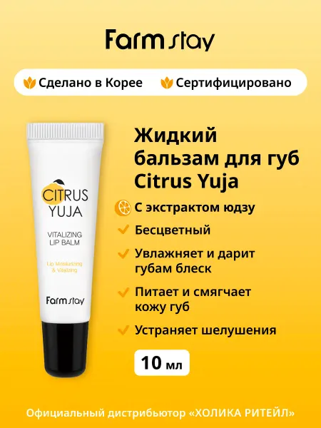 Farmstay Бальзам для губ бесцветный с витамином С
