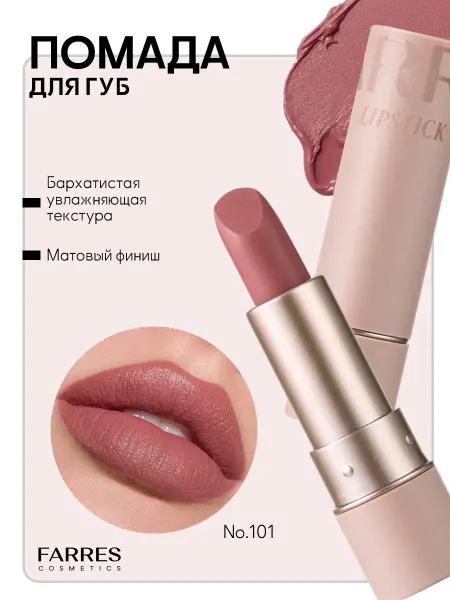 FARRES Долговременная увлажняющая матовая помада для губ
