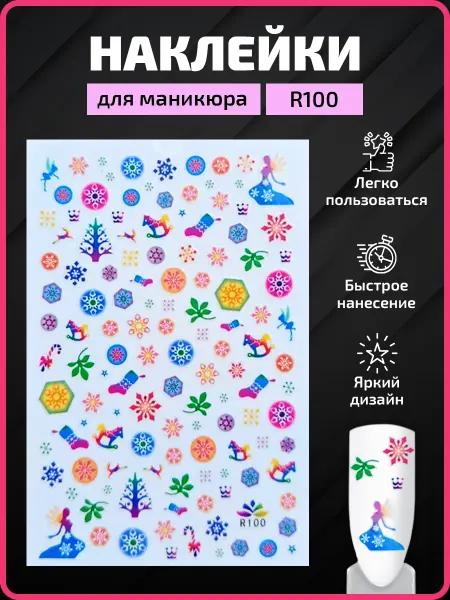 Fashion nails Наклейки для ногтей слайдеры R100