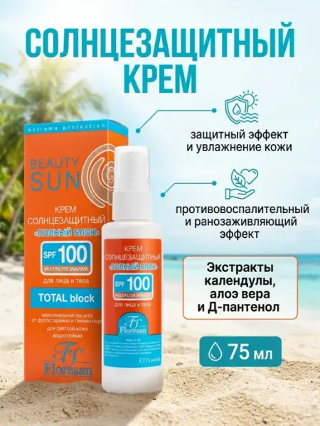 Floresan Солнцезащитный крем Полный блок SPF100, 75 мл