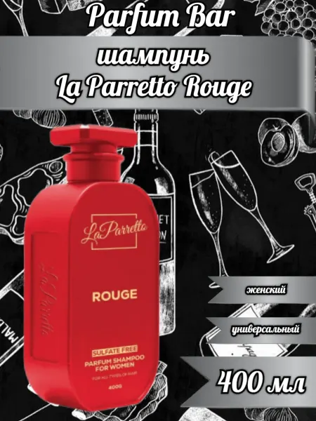 Шампуни для волос Парфюмированный шампунь La Parretto Rouge Sulfate Free
