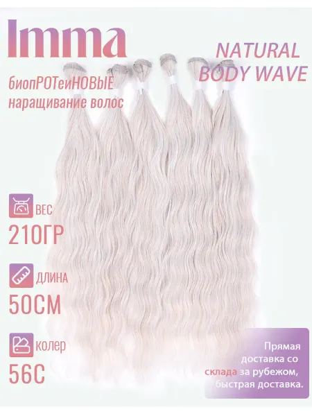 Love Me Hair Волосы для наращивания биопротеиновые на трессах Nature Wave