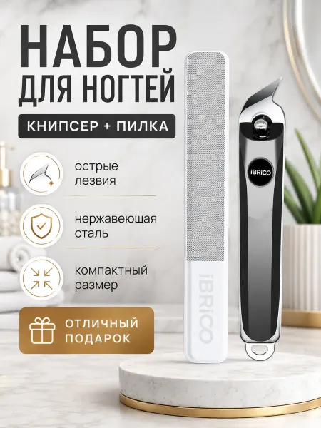 Ibrico Кусачки с черной вставкой и пилка (скошенные)