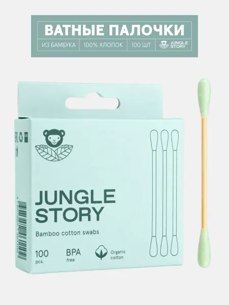 Jungle Story Бамбуковые ватные палочки с хлопком 100 шт