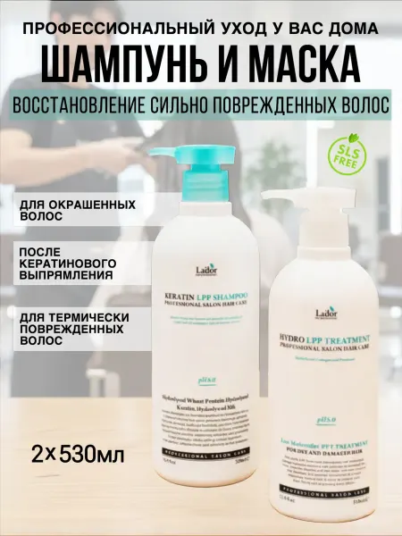 LADOR Бессульфатный шампунь и восстанавливающая маска для волос
