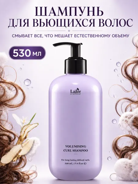 LADOR Увлажняющий шампунь для объема вьющихся волос