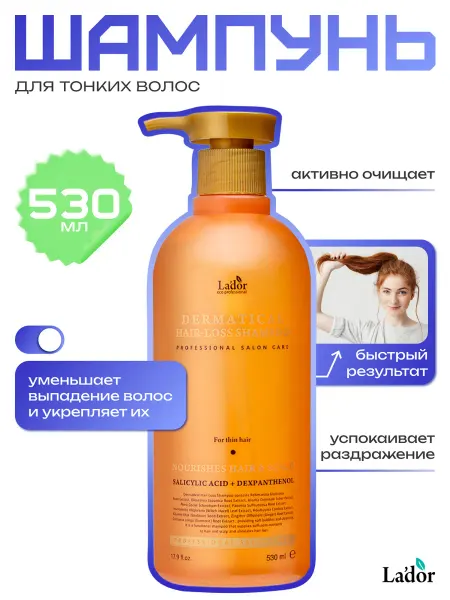 LADOR Шампунь для тонких волос 530мл