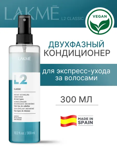 LAKME Кондиционер спрей для волос двухфазный Lak-2 300 мл
