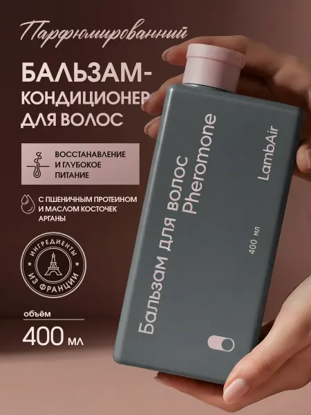 LambAir Бальзам кондиционер для волос восстанавливающий