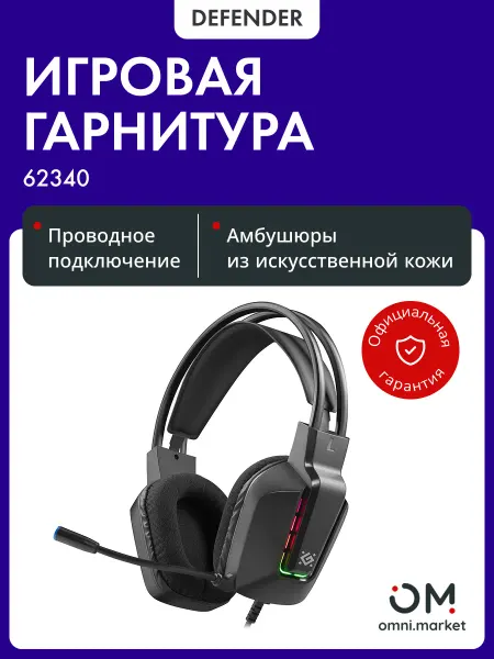 DEFENDER Наушники игровые с микрофоном (62340) GOTHIC черный