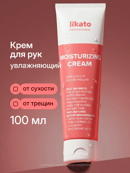 Likato professional Крем для рук увлажняющий, питательный, ежедневный уход