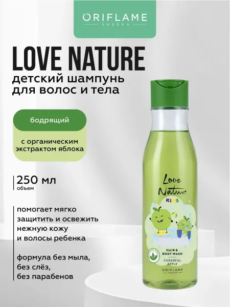Oriflame Детский шампунь для волос и тела Love Nature с яблоком 250мл