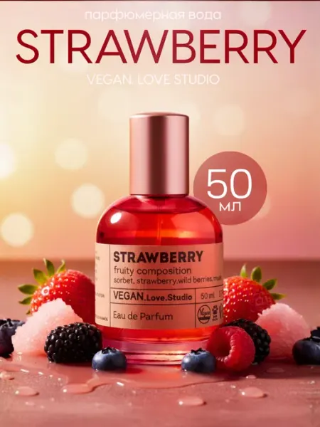 VEGAN.Love.Studio Vegan Love Studio Strawberry парфюмерная вода 50 мл