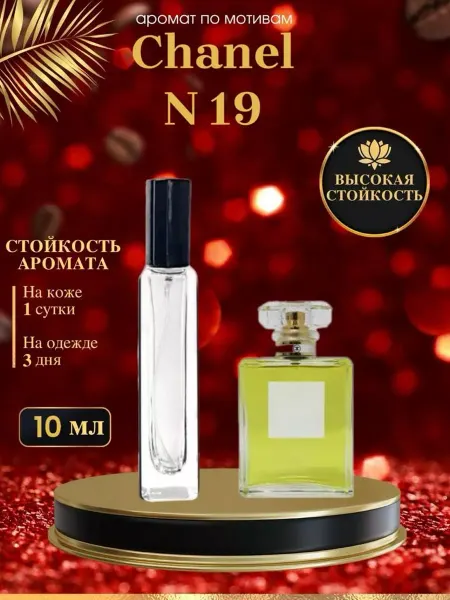 LXparfume Масляные духи мотив C. №19 Шанель №19 женские