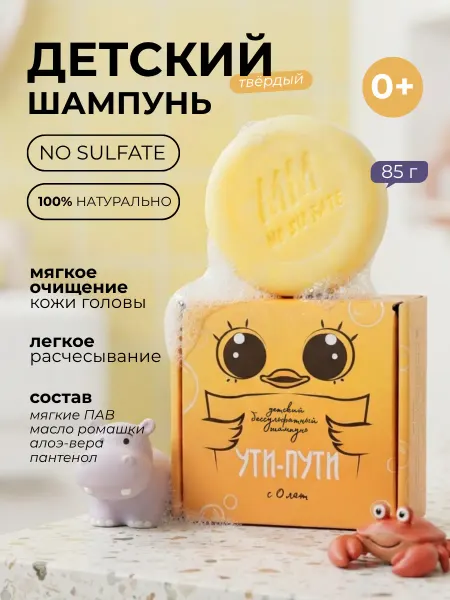 Meela Meelo Детский бессульфатный шампунь Ути-пути