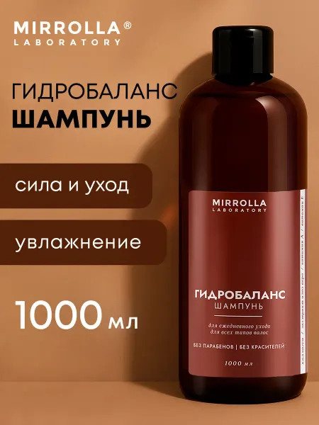 Mirrolla Шампунь для волос увлажняющий с коллагеном 1000 мл