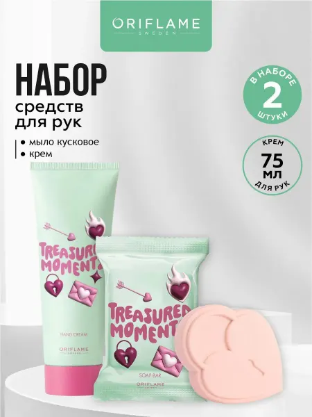 Oriflame Набор Treasured Moments Мыло туалетное + Крем для рук по 2шт