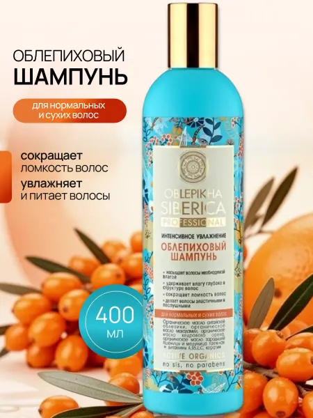 Natura siberica Шампунь для волос женский увлажняющий облепиховый 400 мл