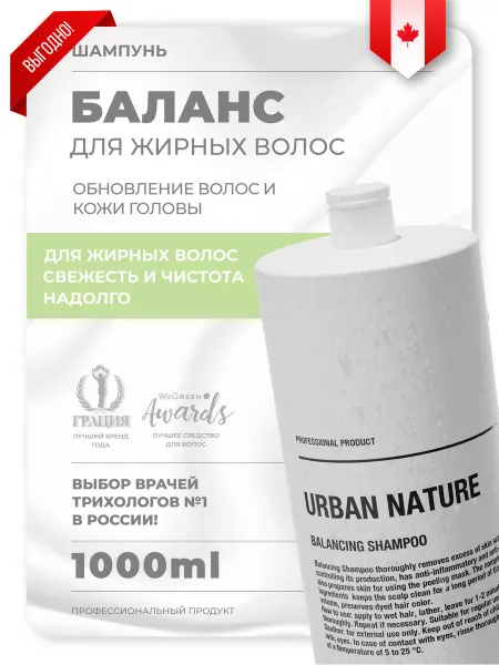 URBAN NATURE Шампунь для жирных волос глубокой очистки профессиональный