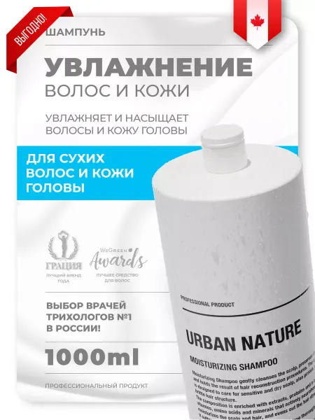 URBAN NATURE Шампунь для волос профессиональный уход