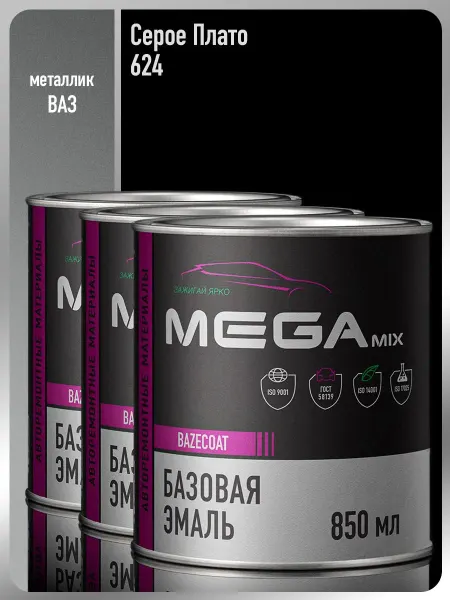 MEGAMIXnano Автомобильная краска Серое плато 624-2 шт