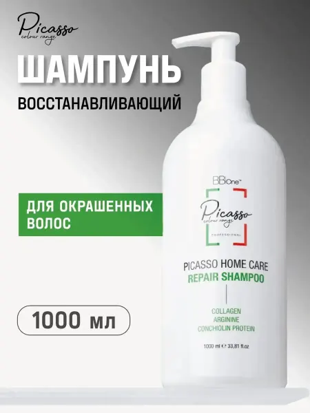 BB One Picasso Коллагеновый шампунь для окрашенных волос Picasso 1000мл