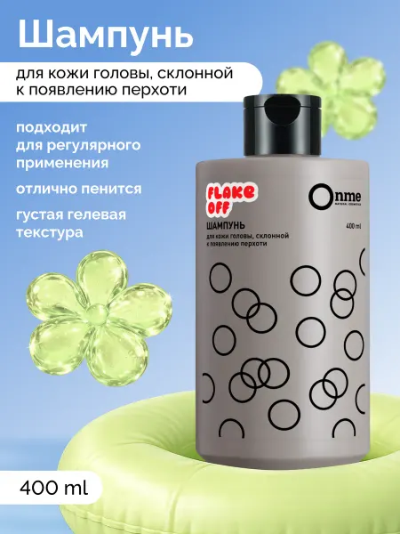 Onme Шампунь для кожи головы, склонной к появлению перхоти