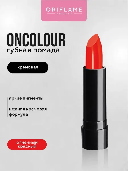 Oriflame Кремовая помада для губ стойкая Мини Огненный Красный