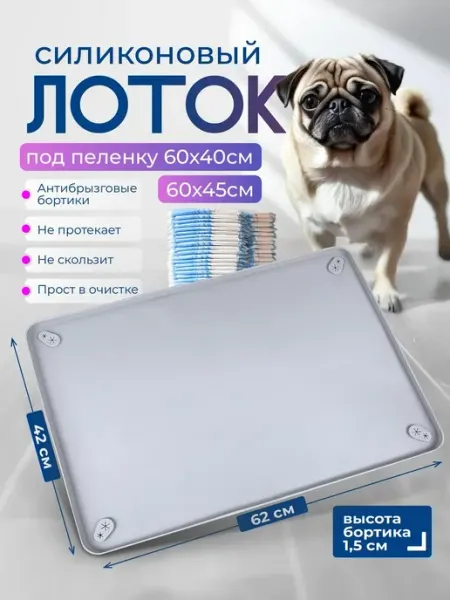 Pet SPOT Лоток для собак силиконовый 62х42