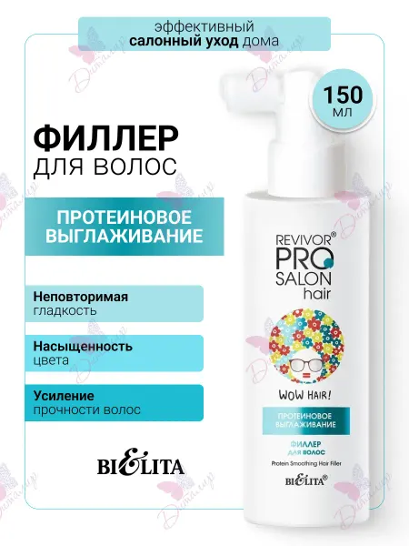 Белита Филлер для волос Протеиновое выглаживание Revivor PRO Salon
