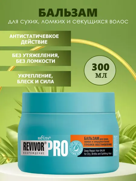 Белита Бальзам для сухих волос Глубокое восстановление Revivor PRO