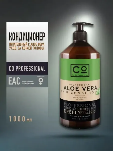 CO PROFESSIONAL Кондиционер для увлажнения волос с алоэ вера, 1000 мл