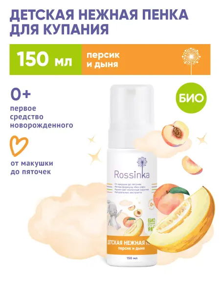 Rossinka Детская пенка для купания с запахом персика и дыни