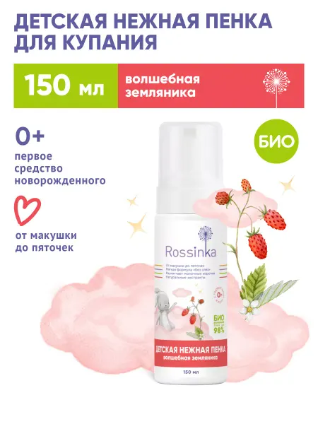 Rossinka Детская пенка для купания с запахом земляники