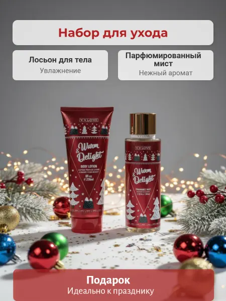 VICTORIA'S SECRET Большой подарочный Новогодний набор Мист для тела и Лосьон