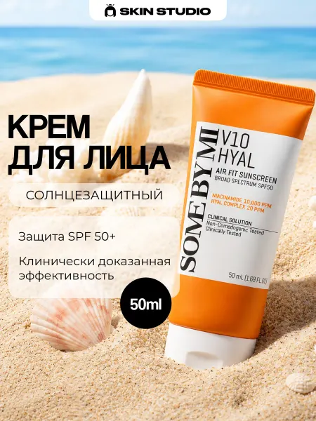 Some by mi Солнцезащитный крем для лица с витаминами