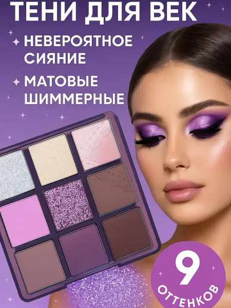TatiBeauty Тени для век палетка фиолетовые