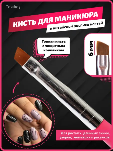 TERENBERG Кисти для маникюра дизайна ногтей набор для френча
