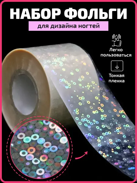 TERENBERG Фольга для ногтей лента переводная для маникюра дизайна