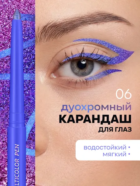YOOAH Карандаш для глаз дуохром