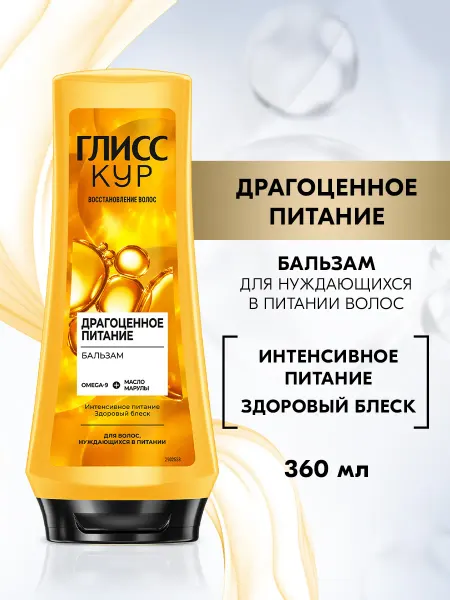 Глисс Кур Бальзам-кондиционер для волос женский Питание, 360 мл