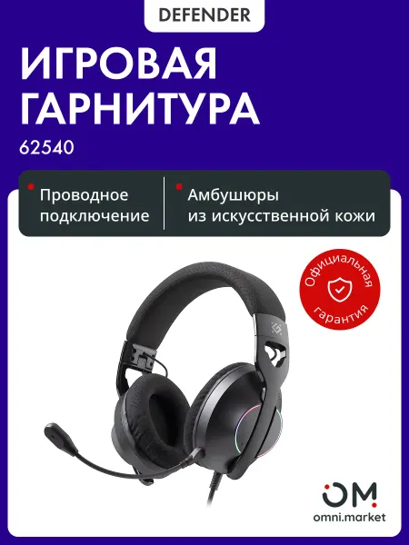 DEFENDER Наушники игровые с микрофоном (62540) Weaver черный