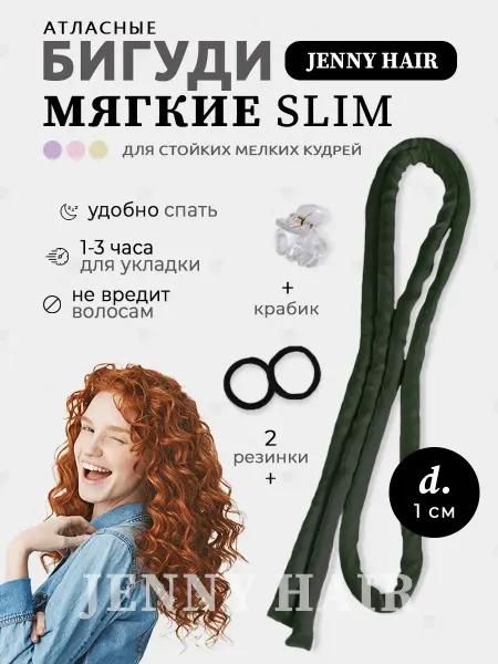 Мягкие бигуди для волос для мелких кудряшек слим