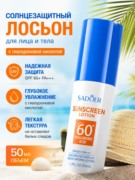 Боровинка Солнцезащитный увлажняющий лосьон спф60