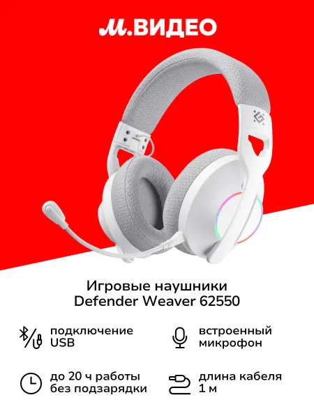 DEFENDER Игровые наушники Weaver 62550