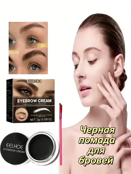 Крем для окрашивания бровей Долговечный водонепроницаемый