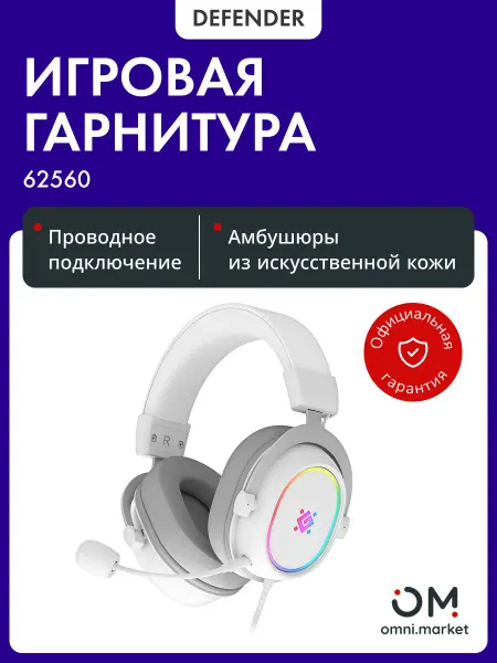DEFENDER Наушники игровые с микрофоном (62560) HALO белый