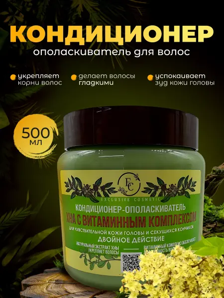 Мир косметики Кондиционер Хна с витаминным комплексом 500 гр