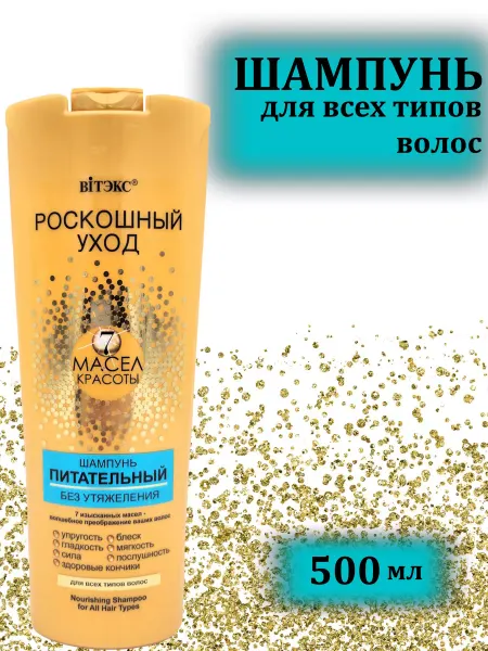 Витэкс Шампунь для всех типов волос