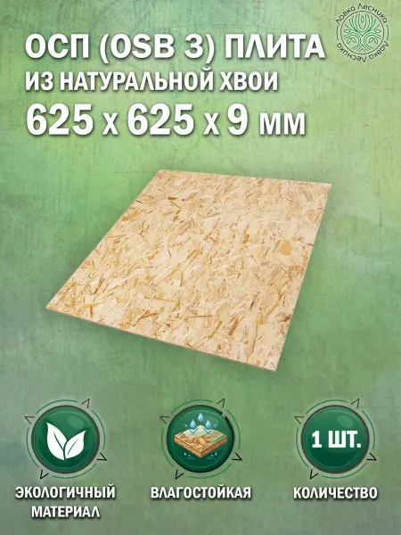 Лавка Лесника Осб лист 9 мм 625x625 влагостойкий 1 шт